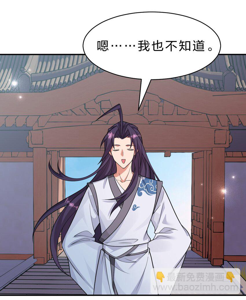 🍚修炼成仙的我只想养成女徒弟 214 这一次可不能鸽了呀 第4页