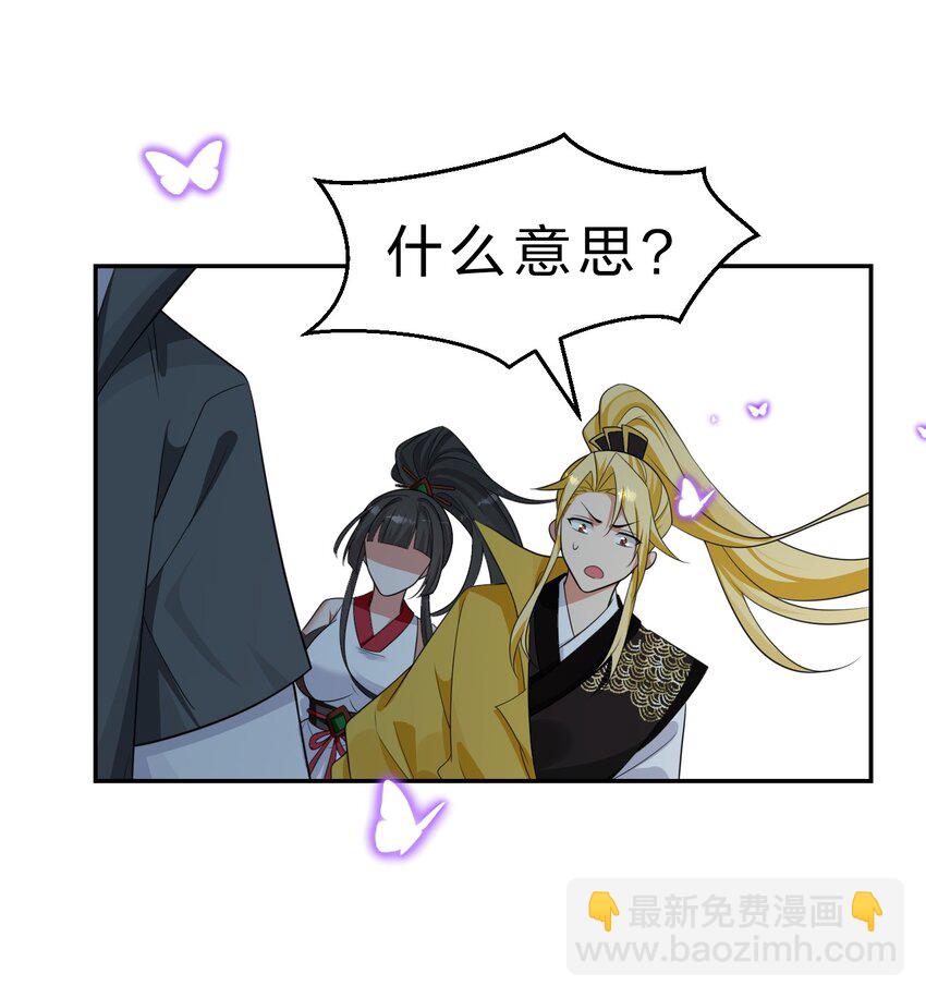 🍚修炼成仙的我只想养成女徒弟 214 这一次可不能鸽了呀 第41页