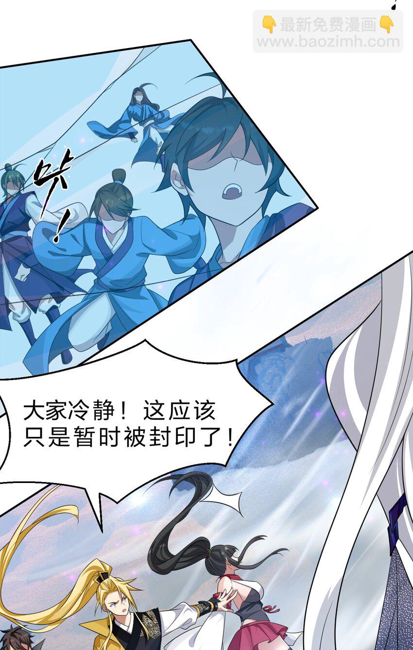 🍚修炼成仙的我只想养成女徒弟 214 这一次可不能鸽了呀 第47页
