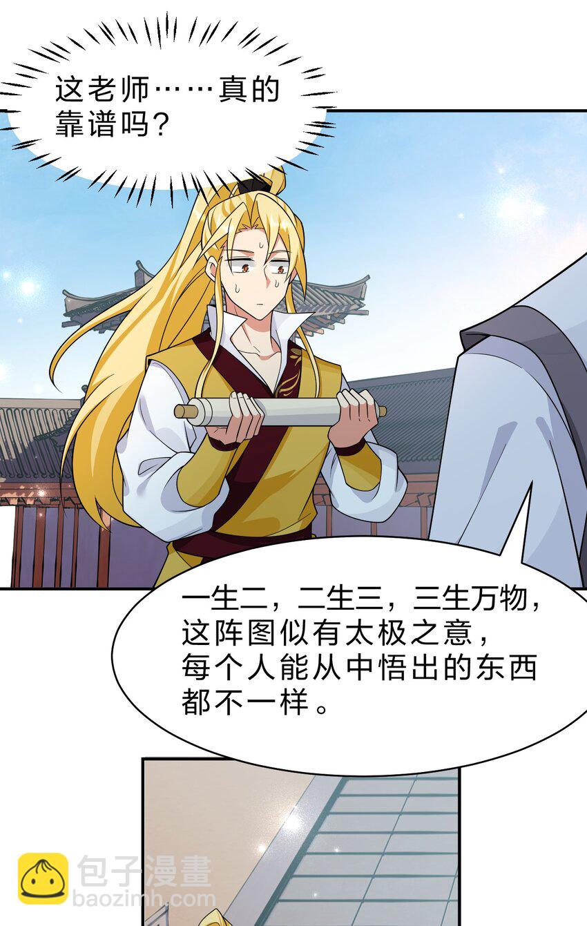🍚修炼成仙的我只想养成女徒弟 214 这一次可不能鸽了呀 第5页