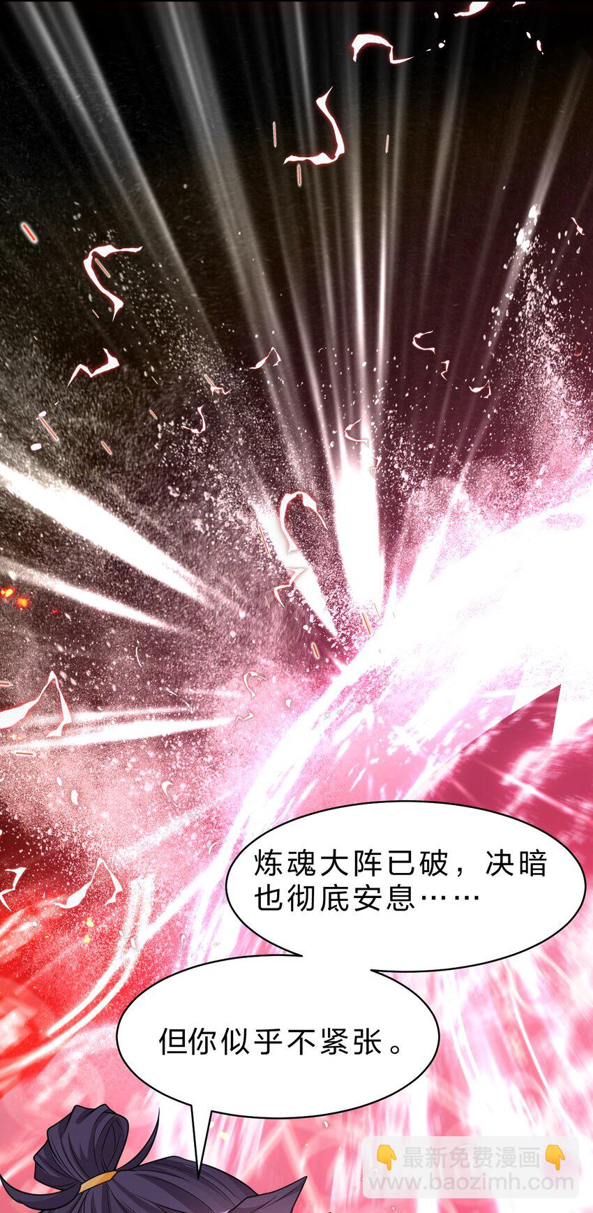 🍚修炼成仙的我只想养成女徒弟 216 洛葵入心魔 第18页