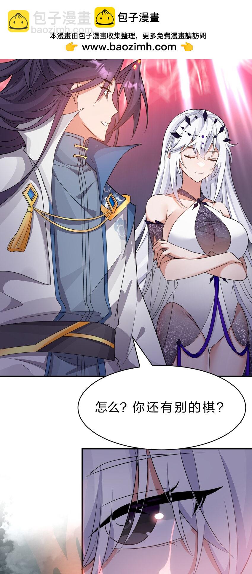 🍚修炼成仙的我只想养成女徒弟 216 洛葵入心魔 第19页