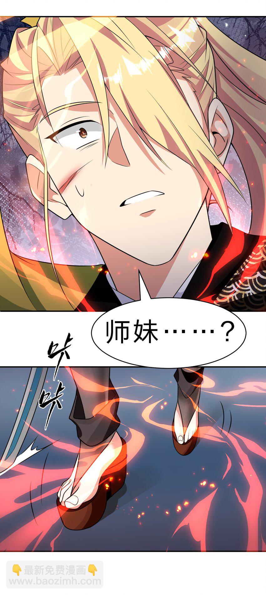 🍚修炼成仙的我只想养成女徒弟 216 洛葵入心魔 第21页