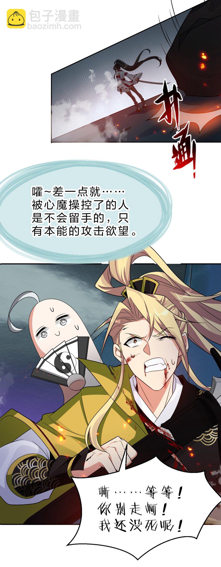 🍚修炼成仙的我只想养成女徒弟 216 洛葵入心魔 第26页