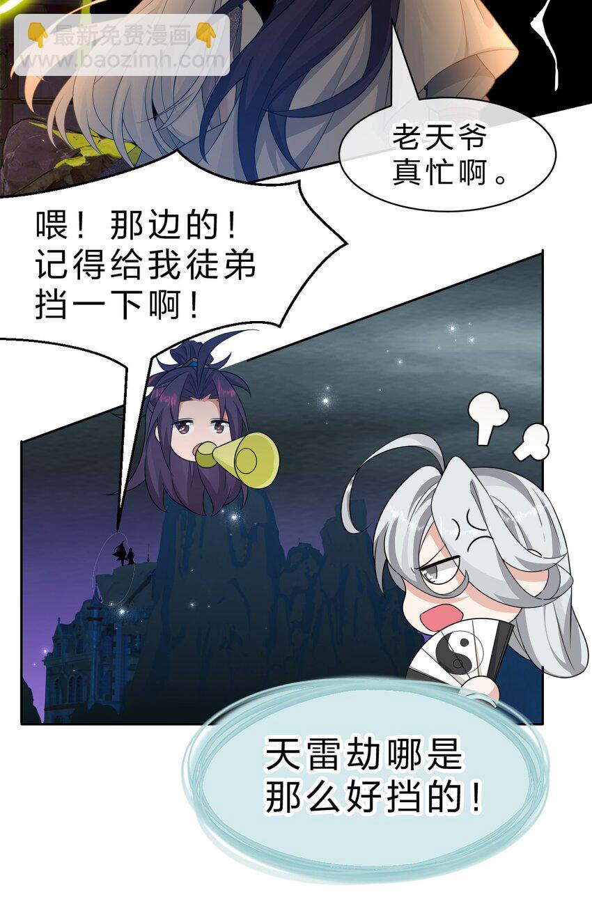 🍚修炼成仙的我只想养成女徒弟 216 洛葵入心魔 第33页