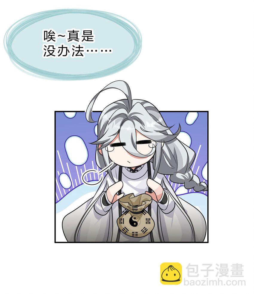 🍚修炼成仙的我只想养成女徒弟 216 洛葵入心魔 第34页