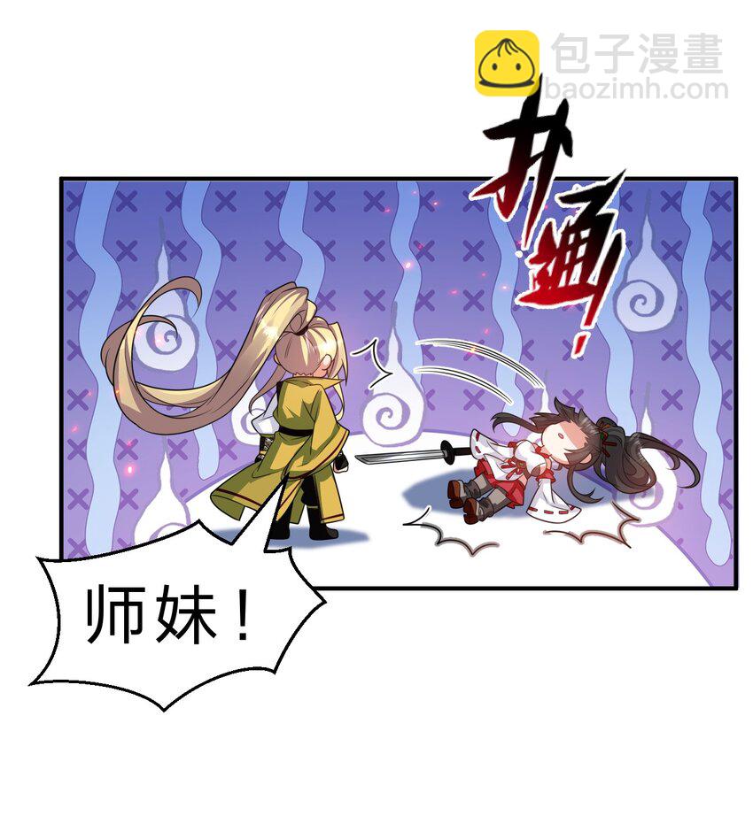 🍚修炼成仙的我只想养成女徒弟 216 洛葵入心魔 第44页