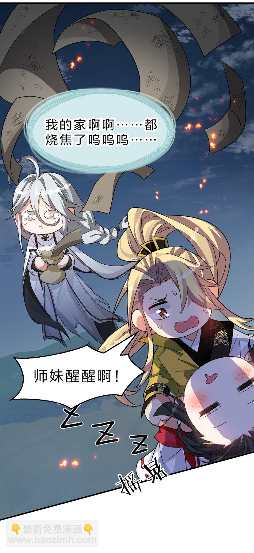 🍚修炼成仙的我只想养成女徒弟 216 洛葵入心魔 第45页