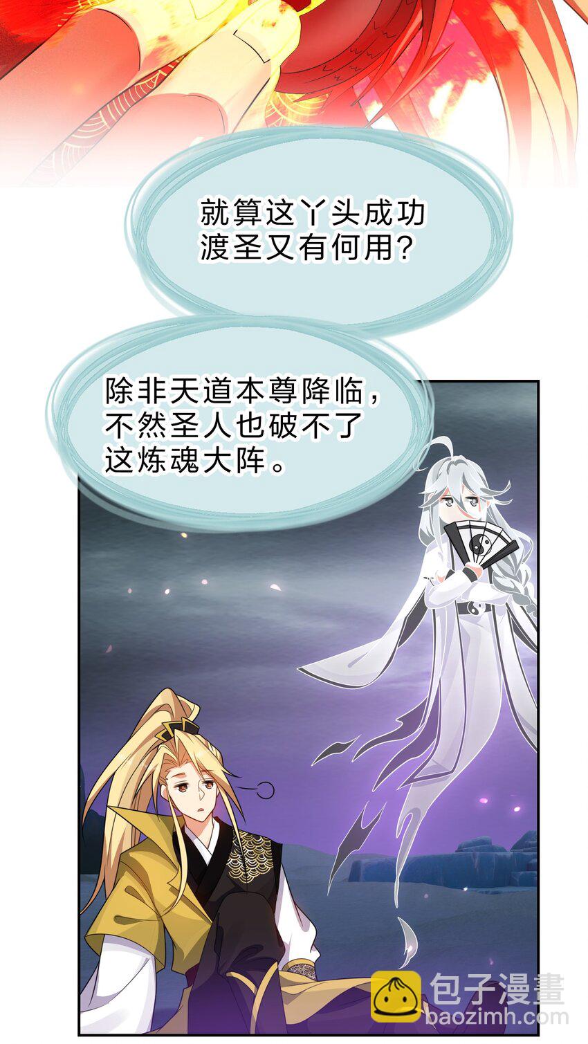 🍚修炼成仙的我只想养成女徒弟 216 洛葵入心魔 第6页