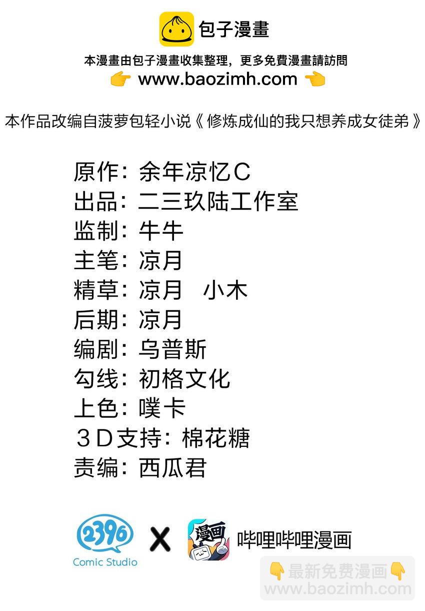 🍚修炼成仙的我只想养成女徒弟 218 小雨蝉依旧是最菜的【内有福利掉落】 第2页