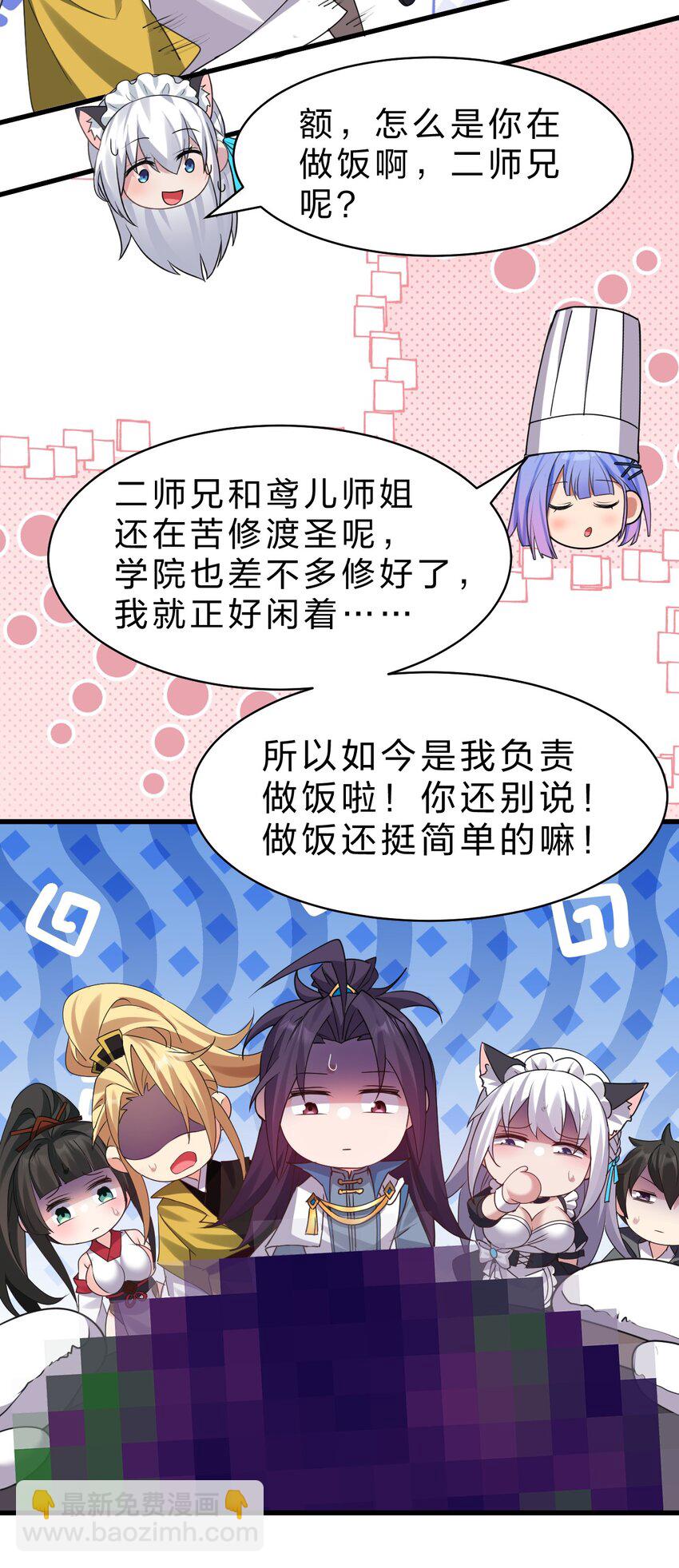 🍚修炼成仙的我只想养成女徒弟 218 小雨蝉依旧是最菜的【内有福利掉落】 第48页