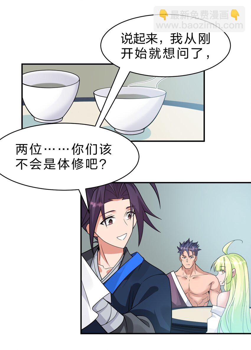 🍚修炼成仙的我只想养成女徒弟 220 神秘顾阿三能力不凡 第13页