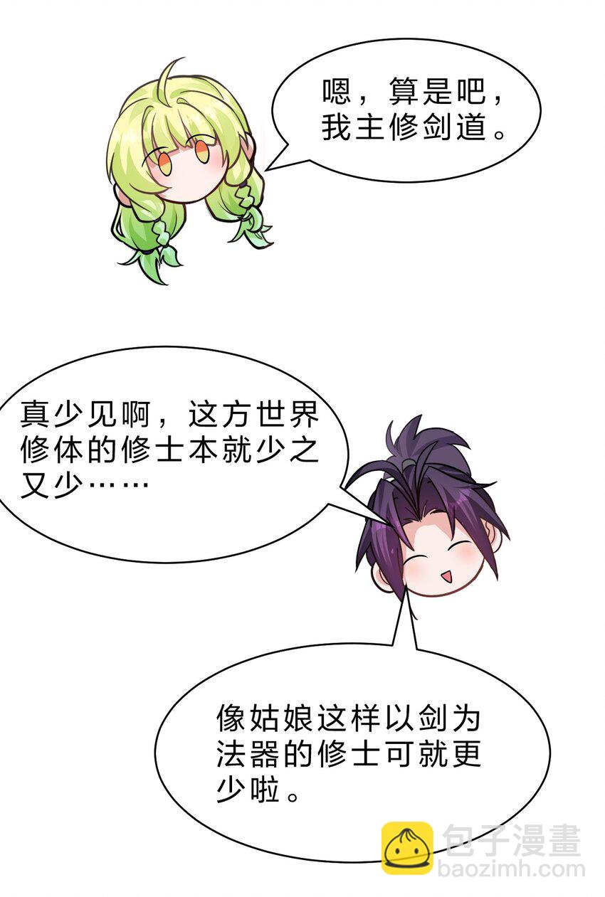 🍚修炼成仙的我只想养成女徒弟 220 神秘顾阿三能力不凡 第14页