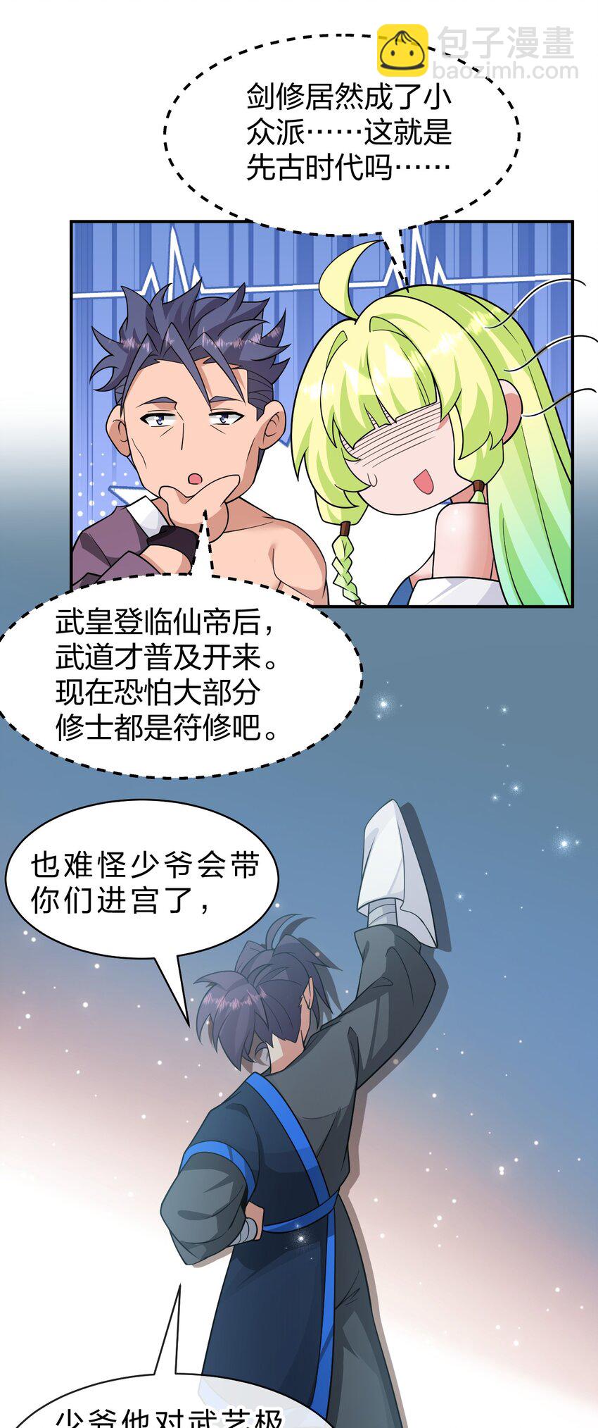 🍚修炼成仙的我只想养成女徒弟 220 神秘顾阿三能力不凡 第15页