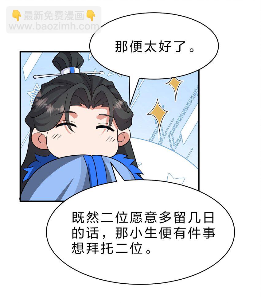 🍚修炼成仙的我只想养成女徒弟 220 神秘顾阿三能力不凡 第18页