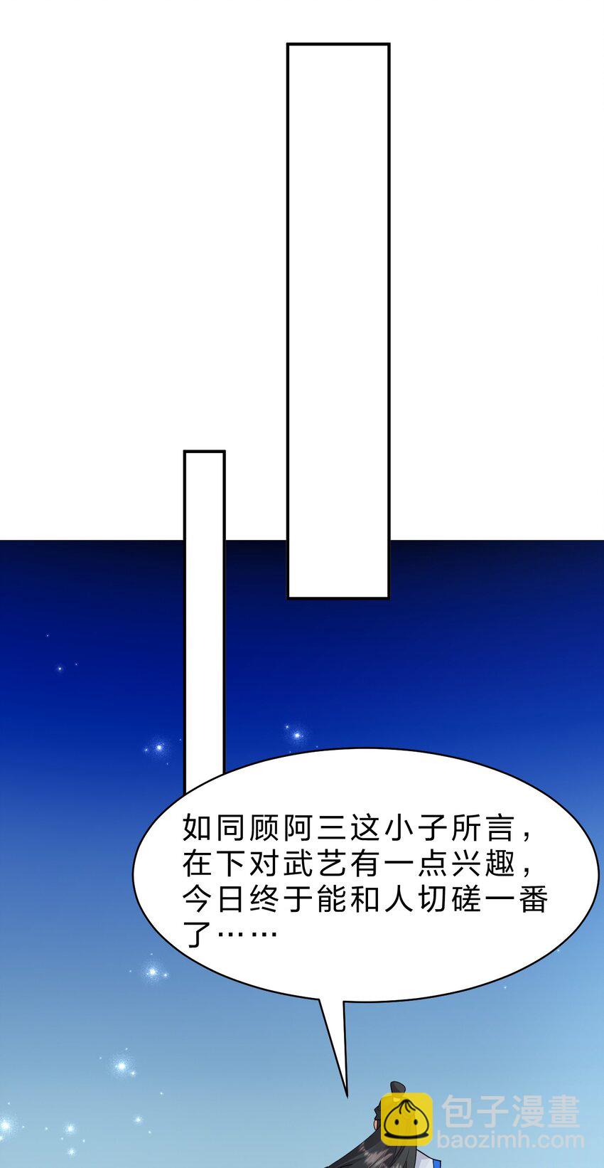 🍚修炼成仙的我只想养成女徒弟 220 神秘顾阿三能力不凡 第19页