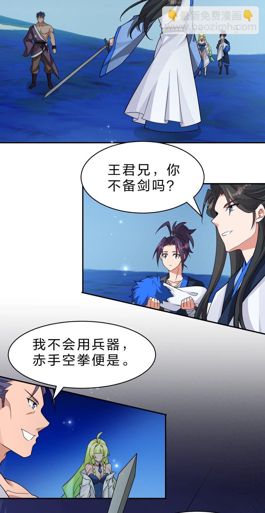 🍚修炼成仙的我只想养成女徒弟 220 神秘顾阿三能力不凡 第20页