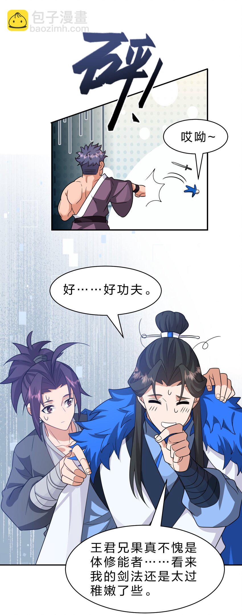 🍚修炼成仙的我只想养成女徒弟 220 神秘顾阿三能力不凡 第22页
