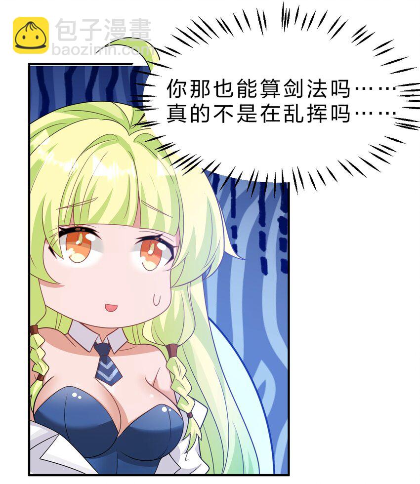 🍚修炼成仙的我只想养成女徒弟 220 神秘顾阿三能力不凡 第23页