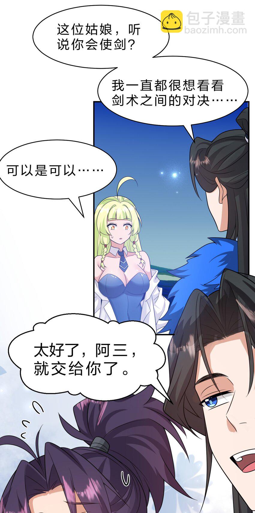 🍚修炼成仙的我只想养成女徒弟 220 神秘顾阿三能力不凡 第24页