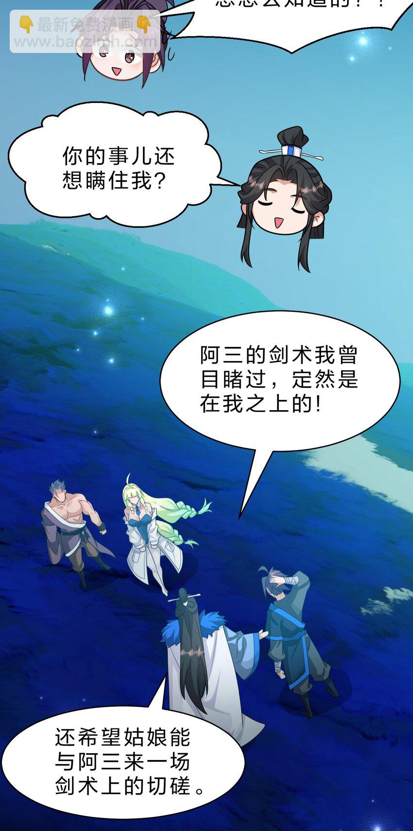 🍚修炼成仙的我只想养成女徒弟 220 神秘顾阿三能力不凡 第26页