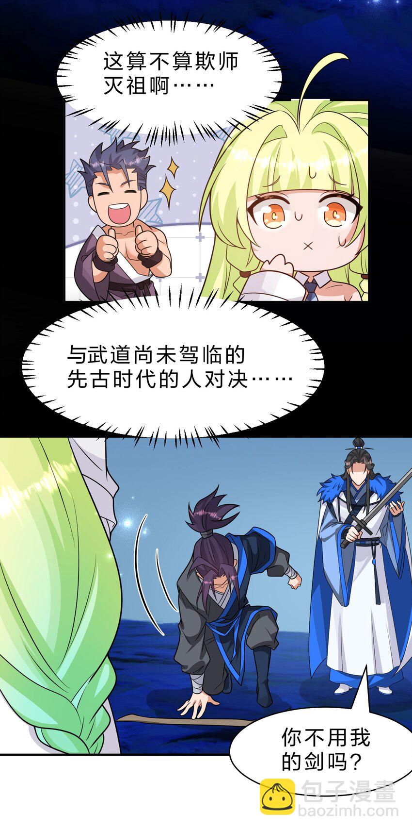 🍚修炼成仙的我只想养成女徒弟 220 神秘顾阿三能力不凡 第27页