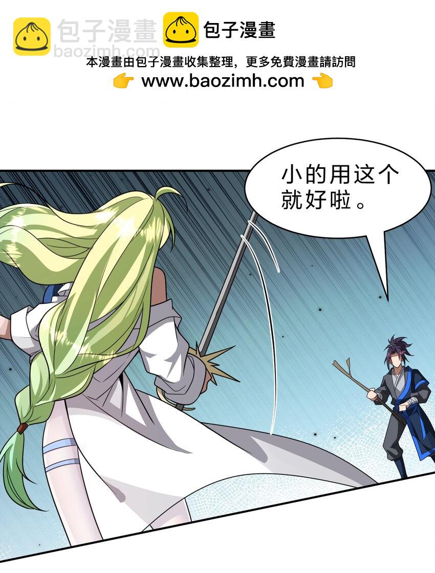 🍚修炼成仙的我只想养成女徒弟 220 神秘顾阿三能力不凡 第28页