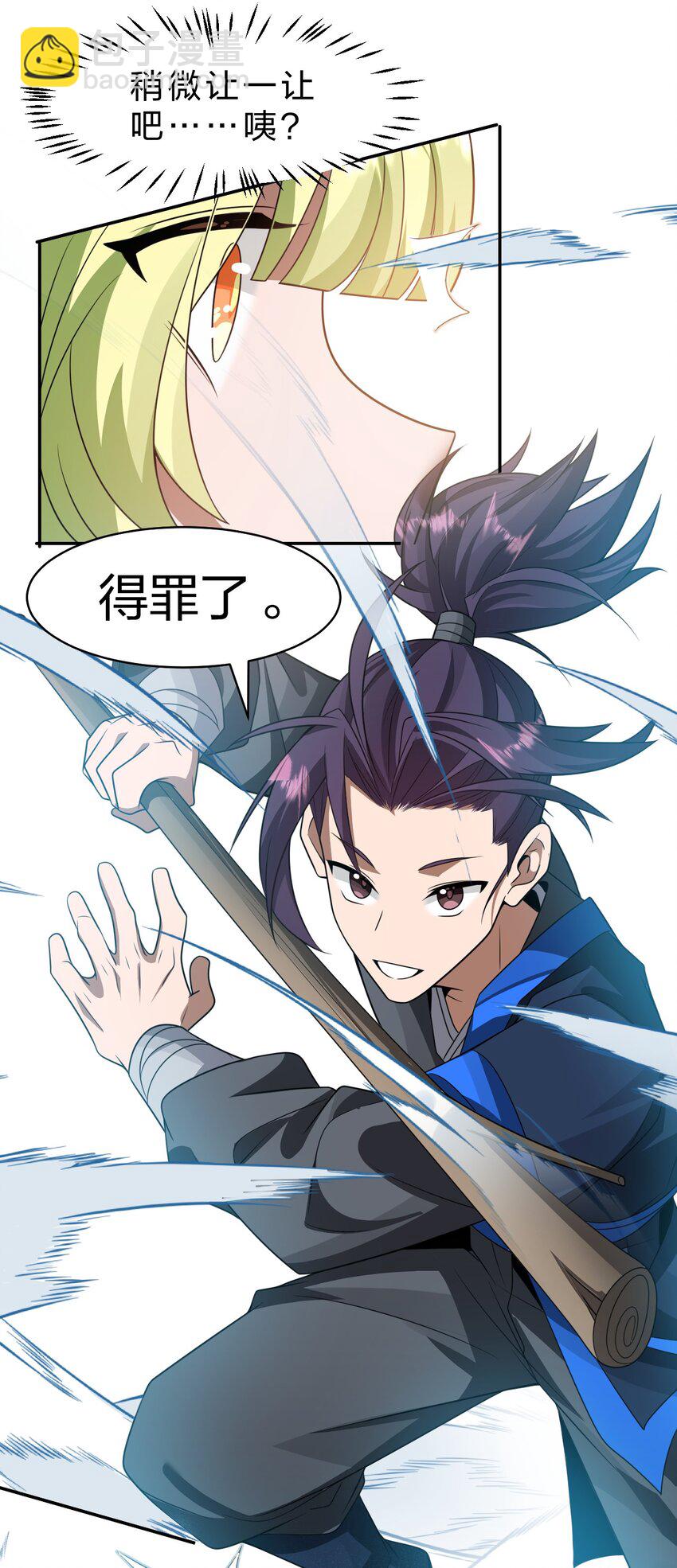 🍚修炼成仙的我只想养成女徒弟 220 神秘顾阿三能力不凡 第29页