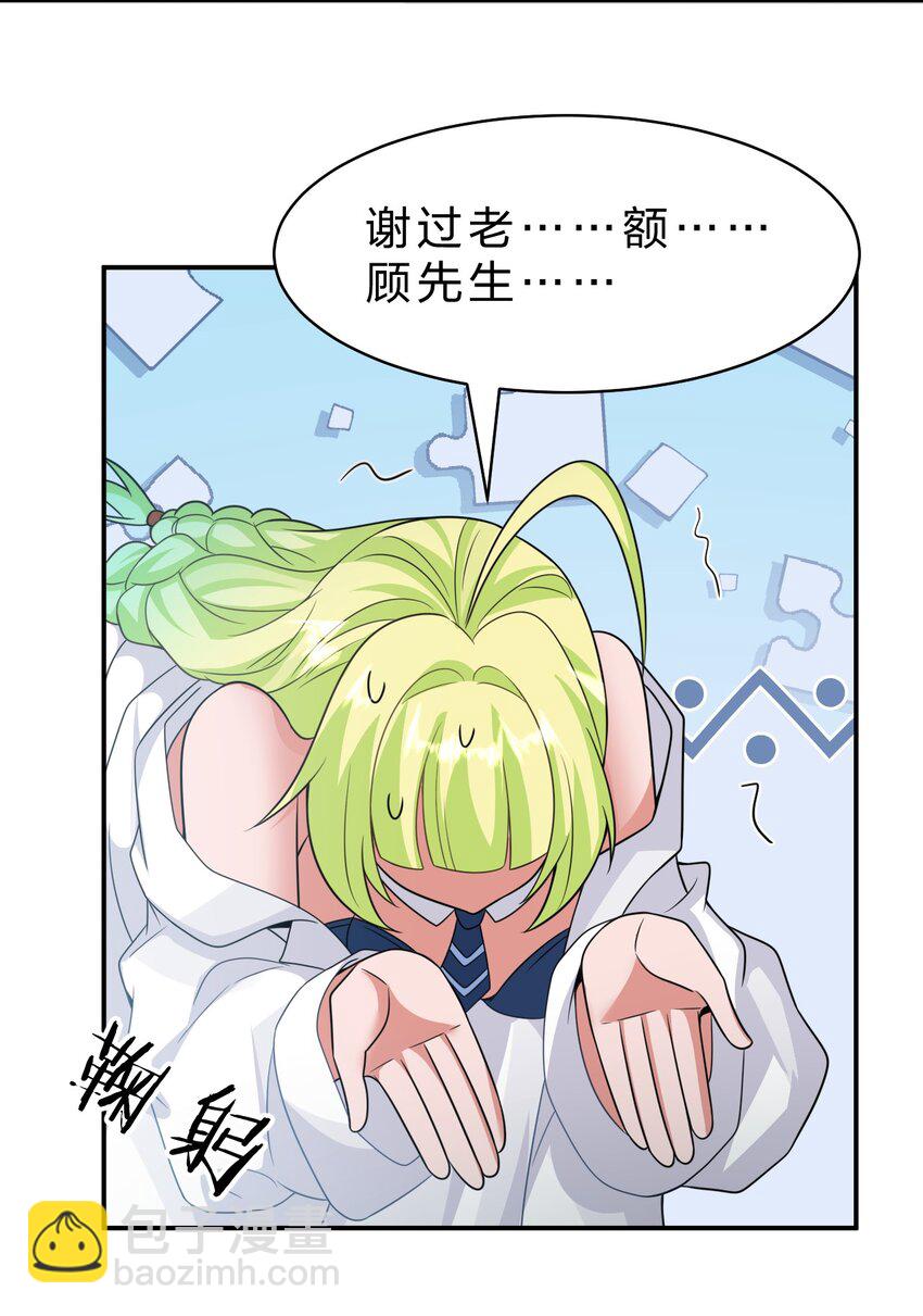 🍚修炼成仙的我只想养成女徒弟 220 神秘顾阿三能力不凡 第4页