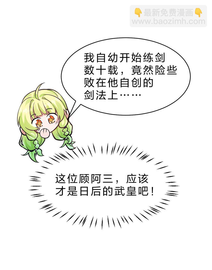 🍚修炼成仙的我只想养成女徒弟 220 神秘顾阿三能力不凡 第42页
