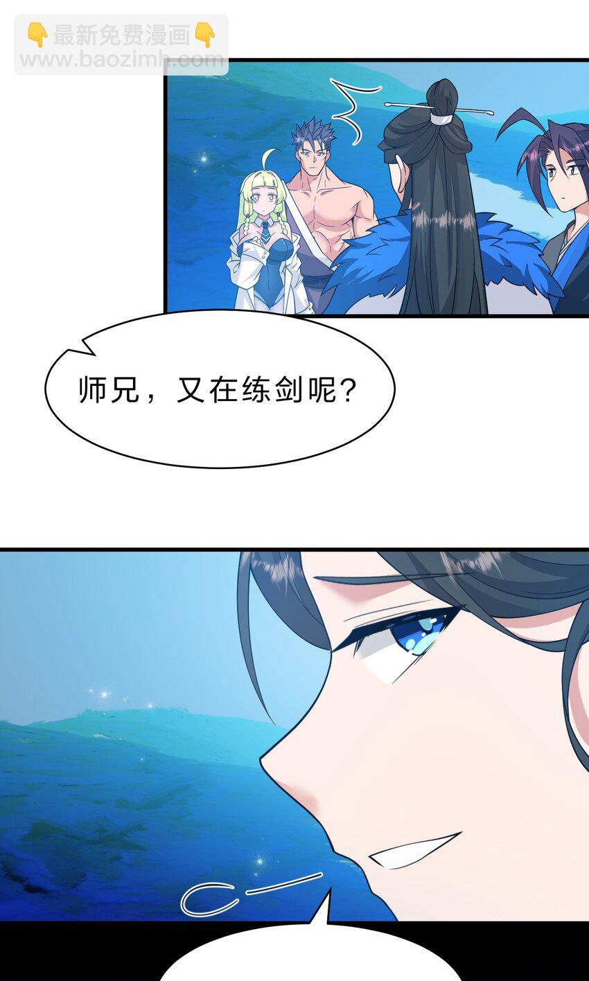 🍚修炼成仙的我只想养成女徒弟 220 神秘顾阿三能力不凡 第43页