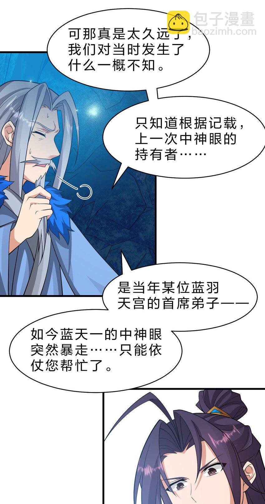 🍚修炼成仙的我只想养成女徒弟 220 神秘顾阿三能力不凡 第46页