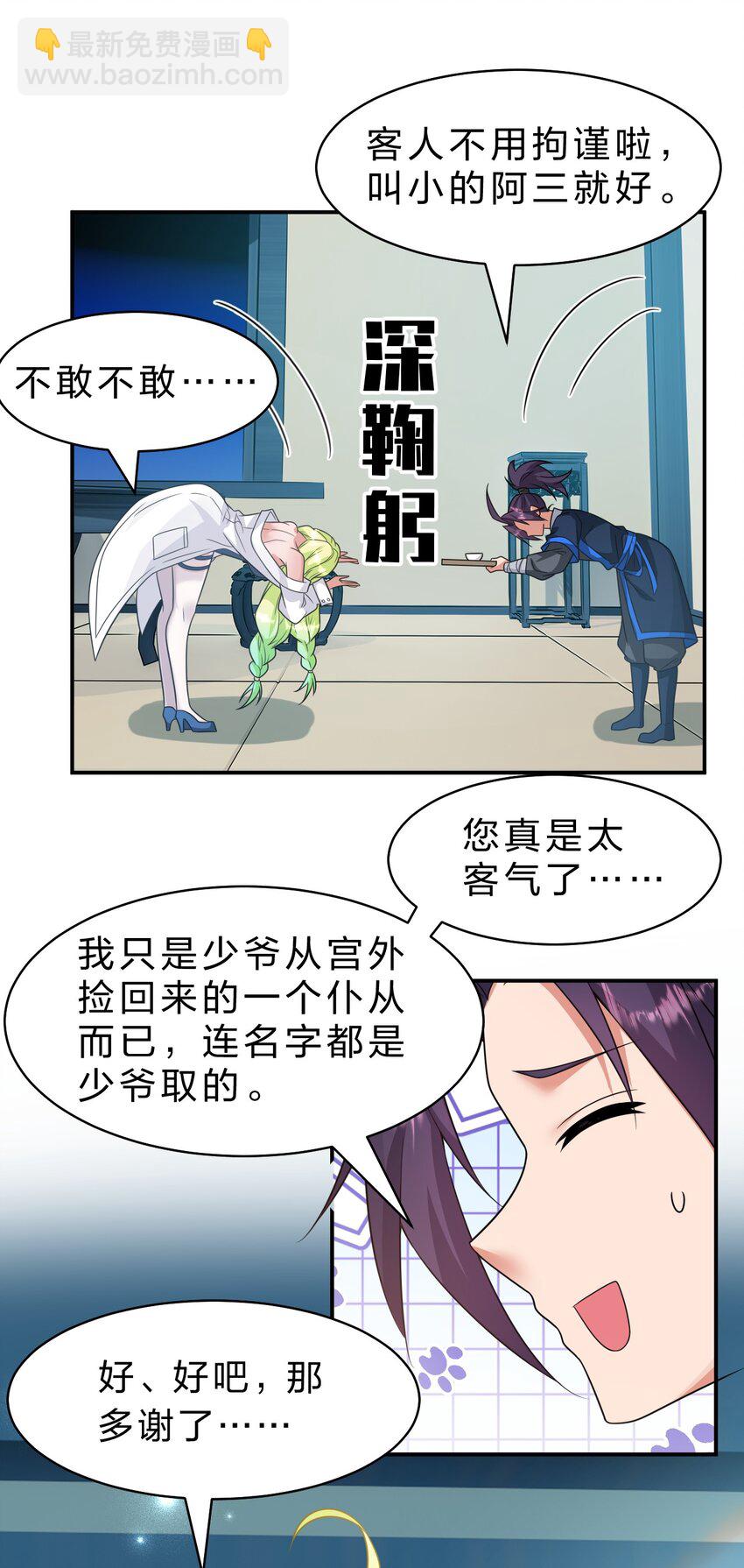 🍚修炼成仙的我只想养成女徒弟 220 神秘顾阿三能力不凡 第5页
