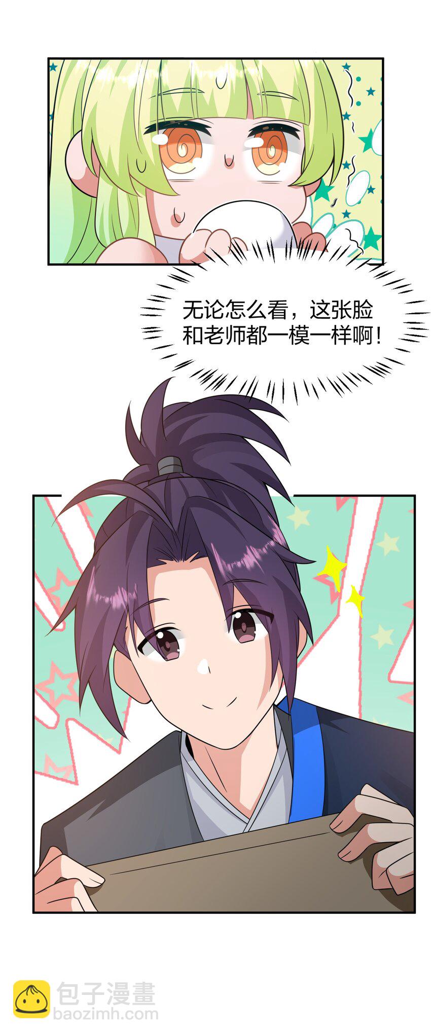 🍚修炼成仙的我只想养成女徒弟 220 神秘顾阿三能力不凡 第7页
