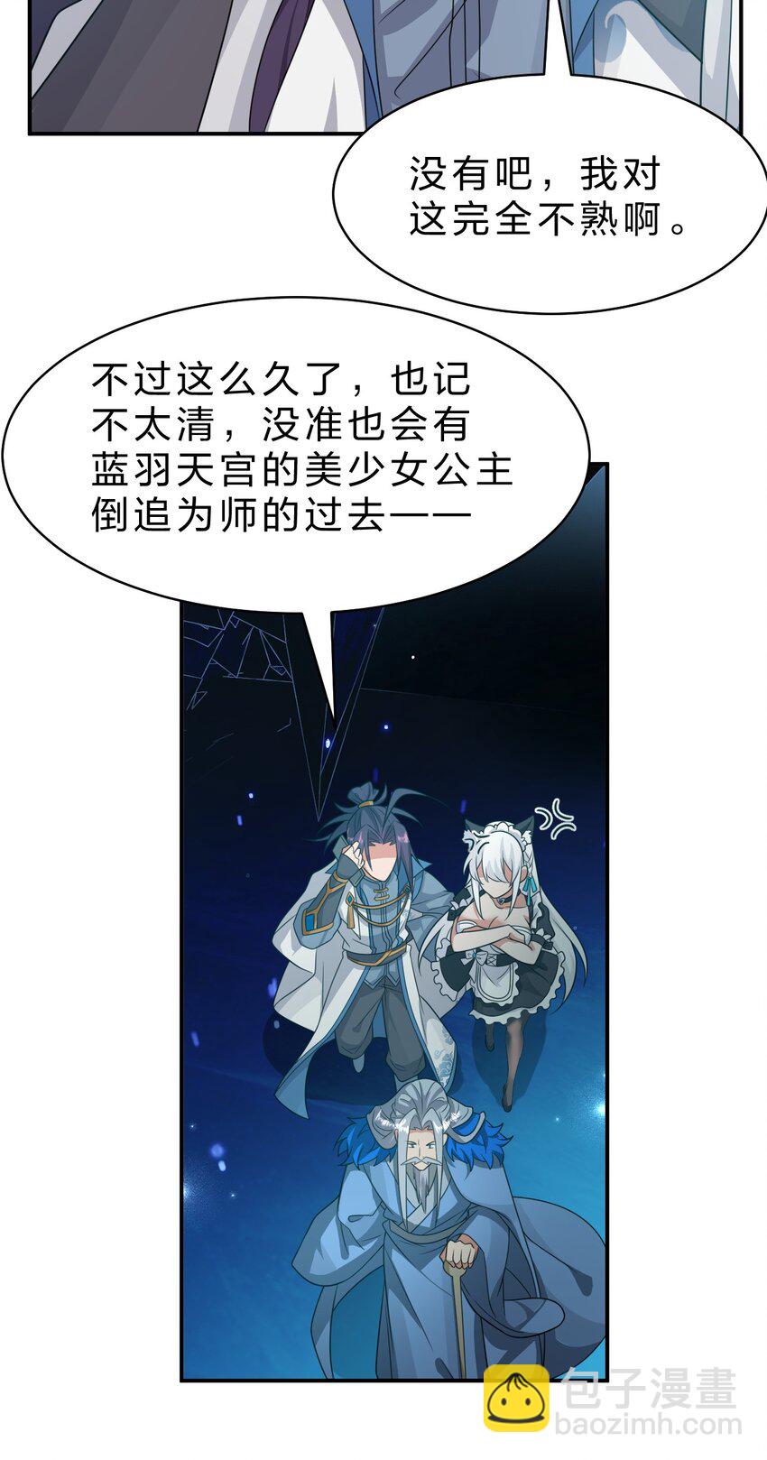 🍚修炼成仙的我只想养成女徒弟 220 神秘顾阿三能力不凡 第9页
