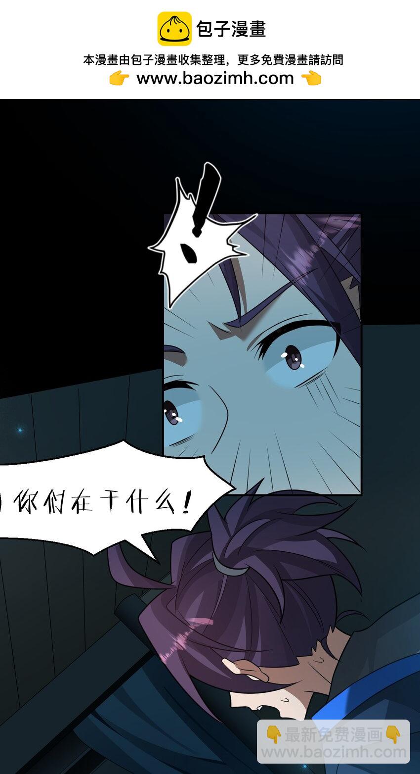 🍚修炼成仙的我只想养成女徒弟 222 你吼辣么大声干什么！ 第23页