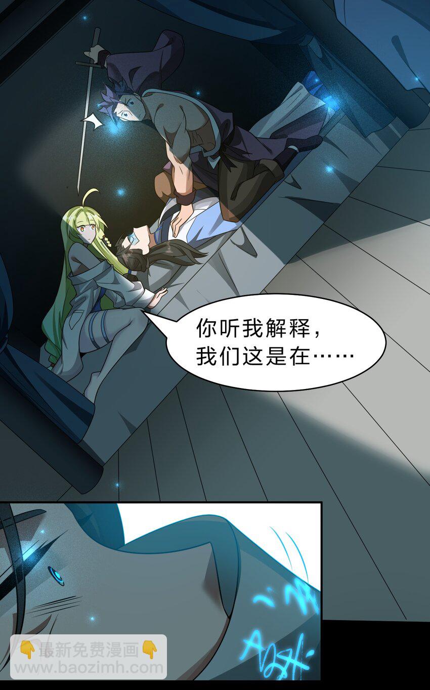 🍚修炼成仙的我只想养成女徒弟 222 你吼辣么大声干什么！ 第24页