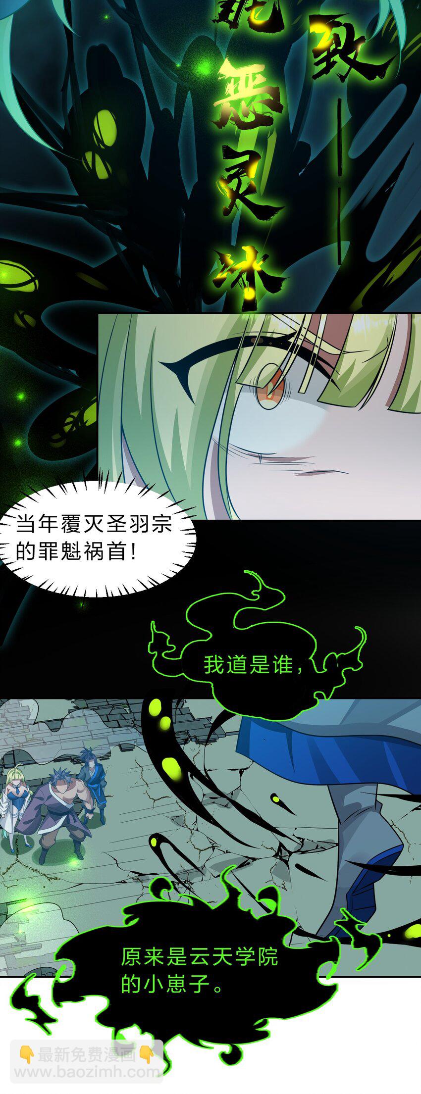 🍚修炼成仙的我只想养成女徒弟 222 你吼辣么大声干什么！ 第31页