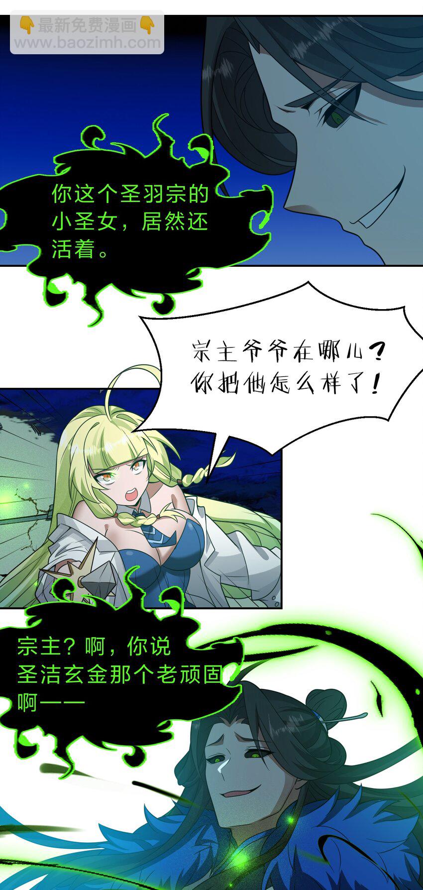🍚修炼成仙的我只想养成女徒弟 222 你吼辣么大声干什么！ 第32页