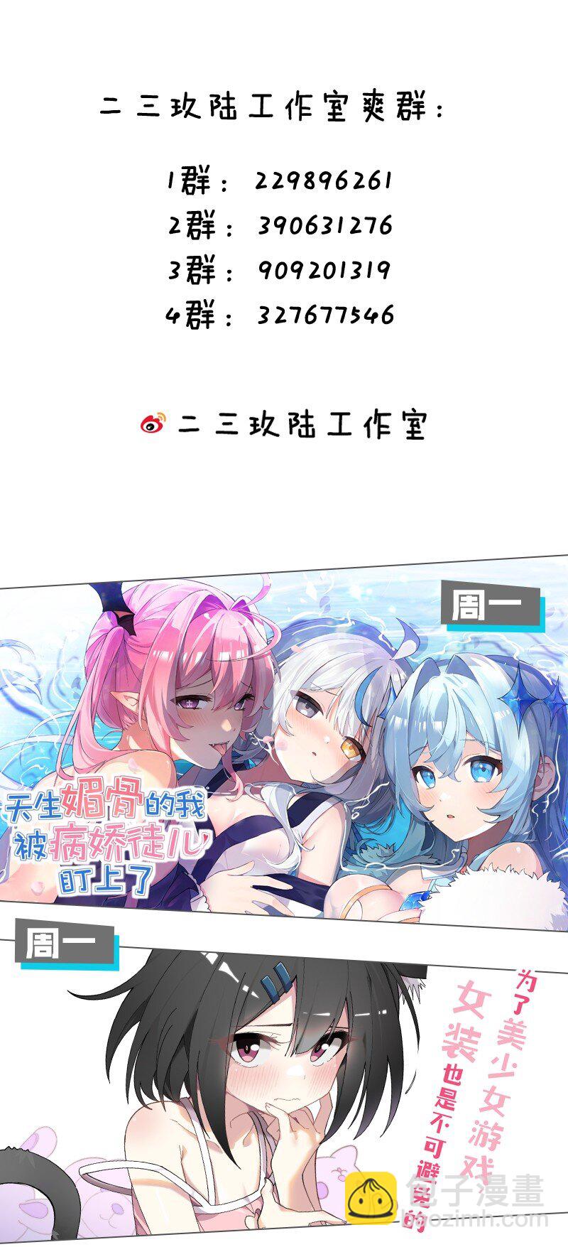 🍚修炼成仙的我只想养成女徒弟 222 你吼辣么大声干什么！ 第46页