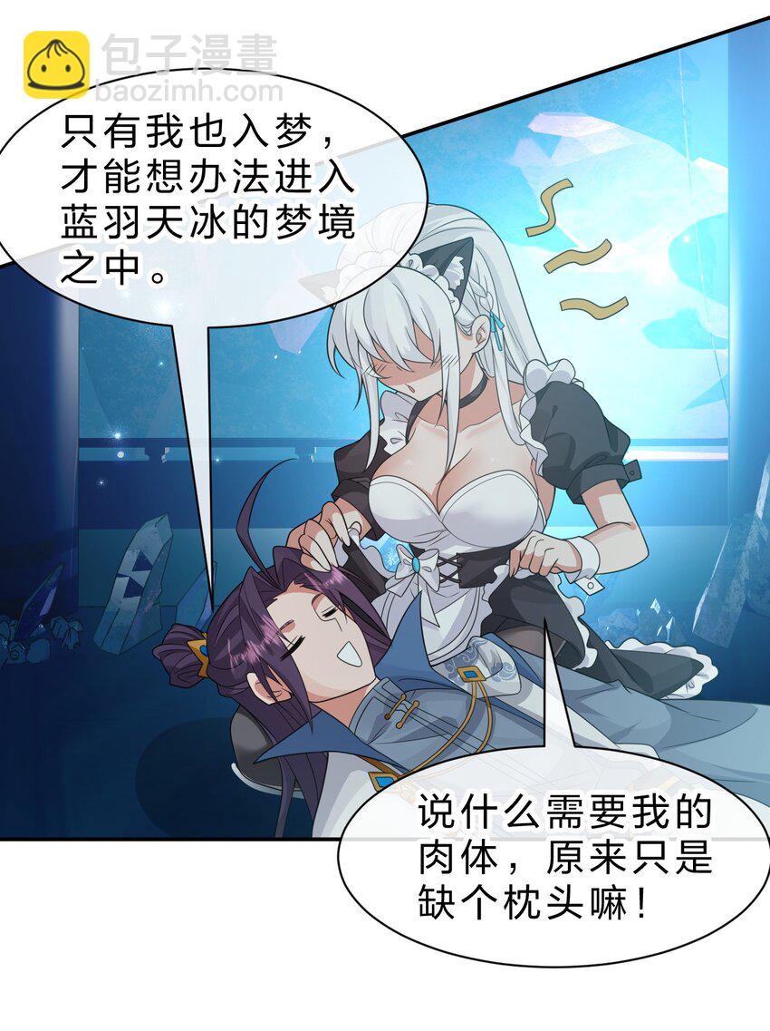 🍚修炼成仙的我只想养成女徒弟 222 你吼辣么大声干什么！ 第5页