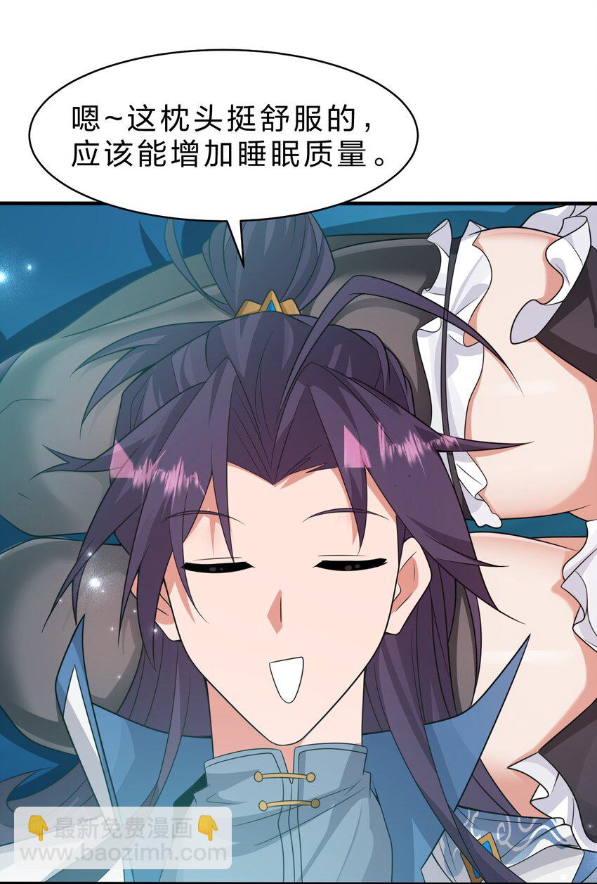 🍚修炼成仙的我只想养成女徒弟 222 你吼辣么大声干什么！ 第6页