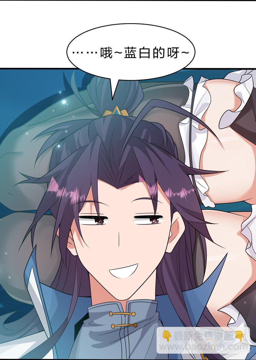 🍚修炼成仙的我只想养成女徒弟 222 你吼辣么大声干什么！ 第7页