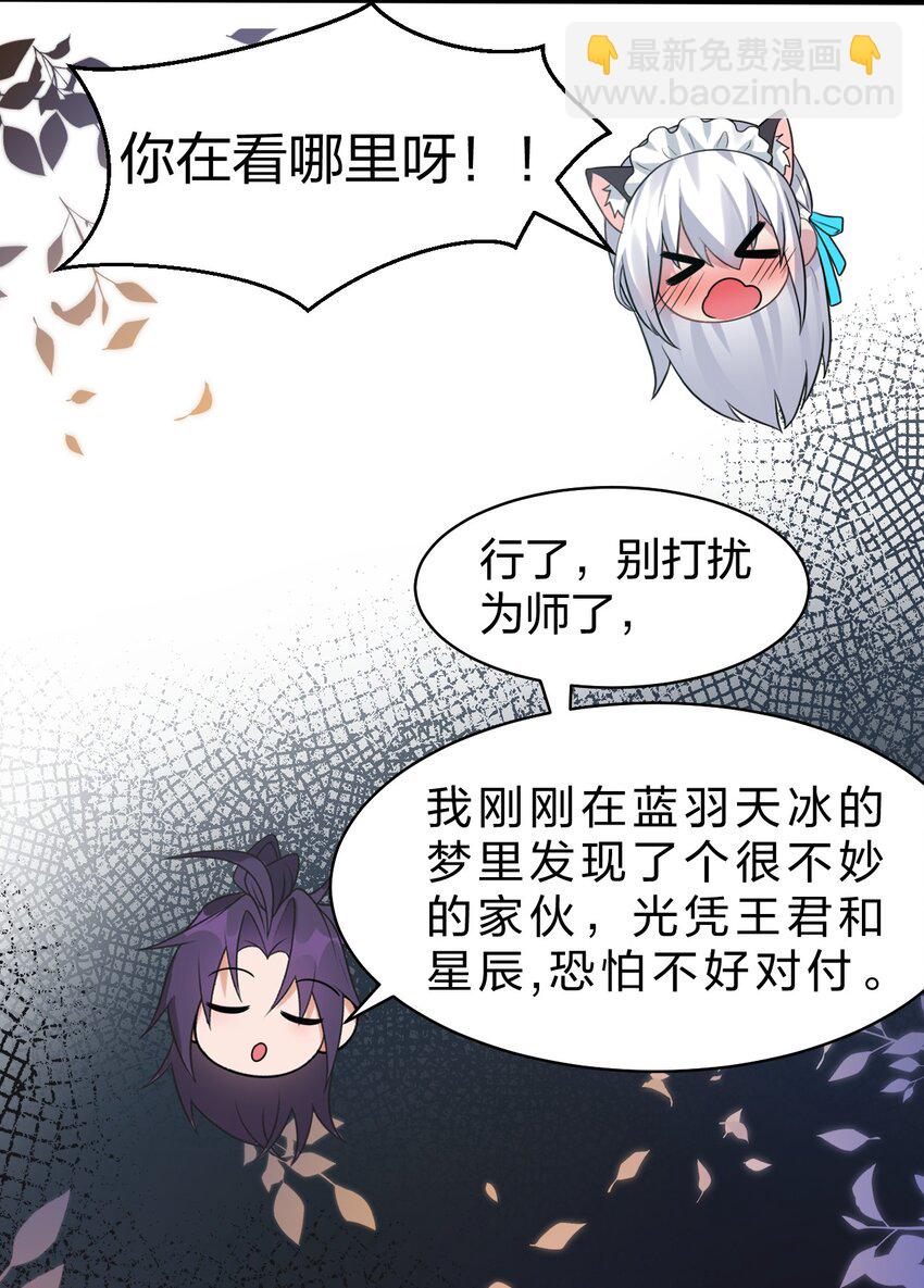 🍚修炼成仙的我只想养成女徒弟 222 你吼辣么大声干什么！ 第8页