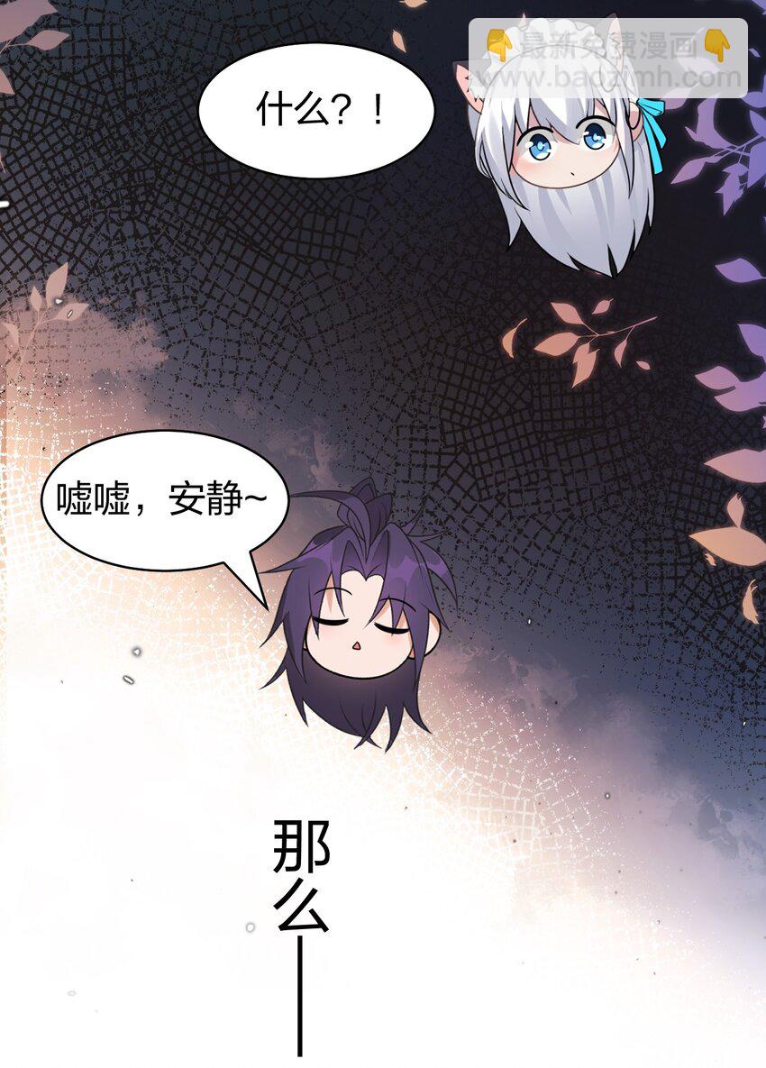 🍚修炼成仙的我只想养成女徒弟 222 你吼辣么大声干什么！ 第9页