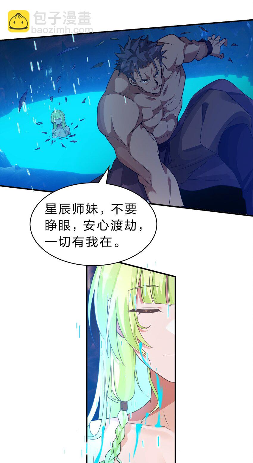 🍚修炼成仙的我只想养成女徒弟 224 星辰面临接连抉择 第10页