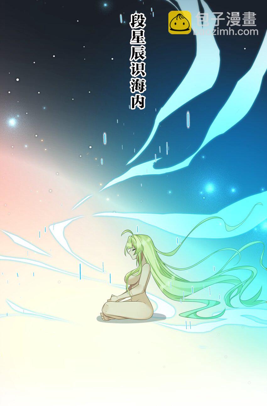 🍚修炼成仙的我只想养成女徒弟 224 星辰面临接连抉择 第18页