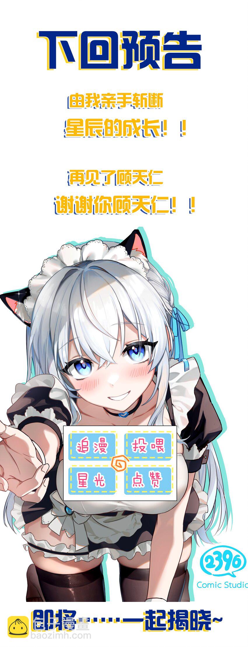 🍚修炼成仙的我只想养成女徒弟 224 星辰面临接连抉择 第41页