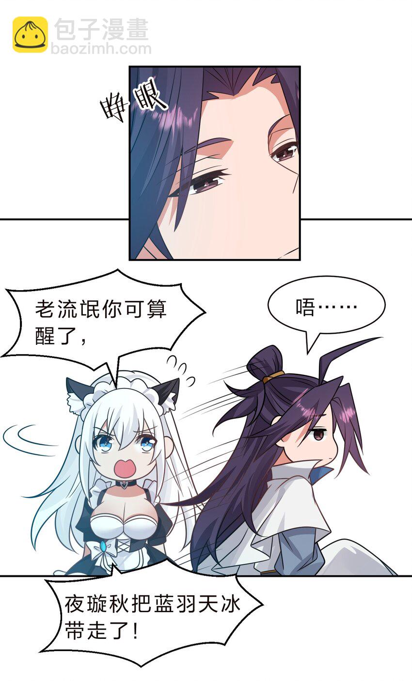 🍚修炼成仙的我只想养成女徒弟 226 云天学院全体听令！期末考试喽~（内含福利活动） 第14页