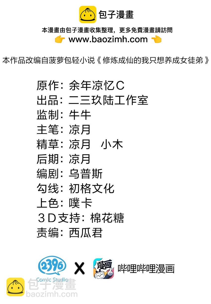 🍚修炼成仙的我只想养成女徒弟 226 云天学院全体听令！期末考试喽~（内含福利活动） 第2页